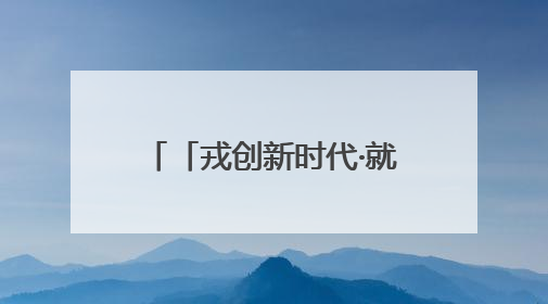 「戎创新时代·就业暖军心」2025年铜仁市退役军人专场招聘会暨直播带岗活动顺利举行
